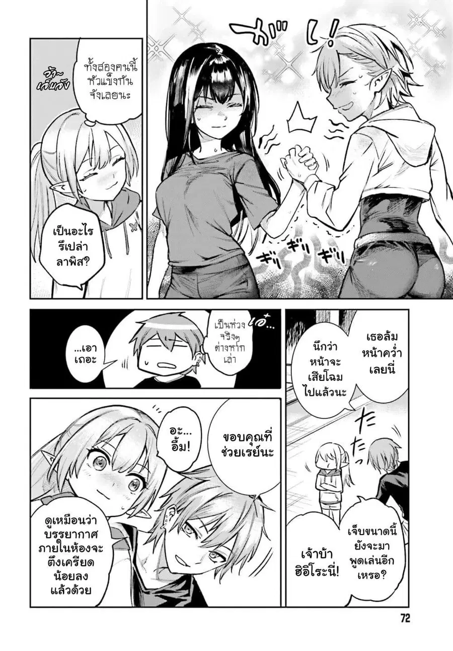 Danshi Kinsei Game Sekai de Ore ga Yarubeki Yuiitsu no Koto Yuri no Ma ni Hasamaru Otoko to Shite Tensei shite shimaimashita ตอนที่ 6 หน้า 4