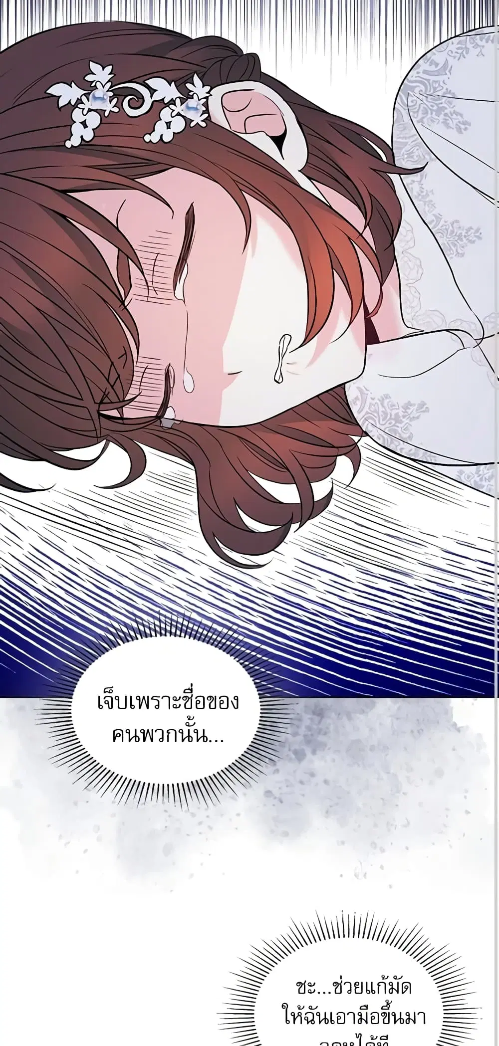 My Life as an Internet Novel ตอนที่ 140 หน้า 18