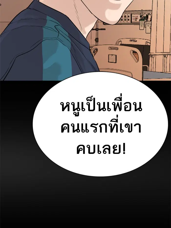 How to Fight ตอนที่ 10 หน้า 119