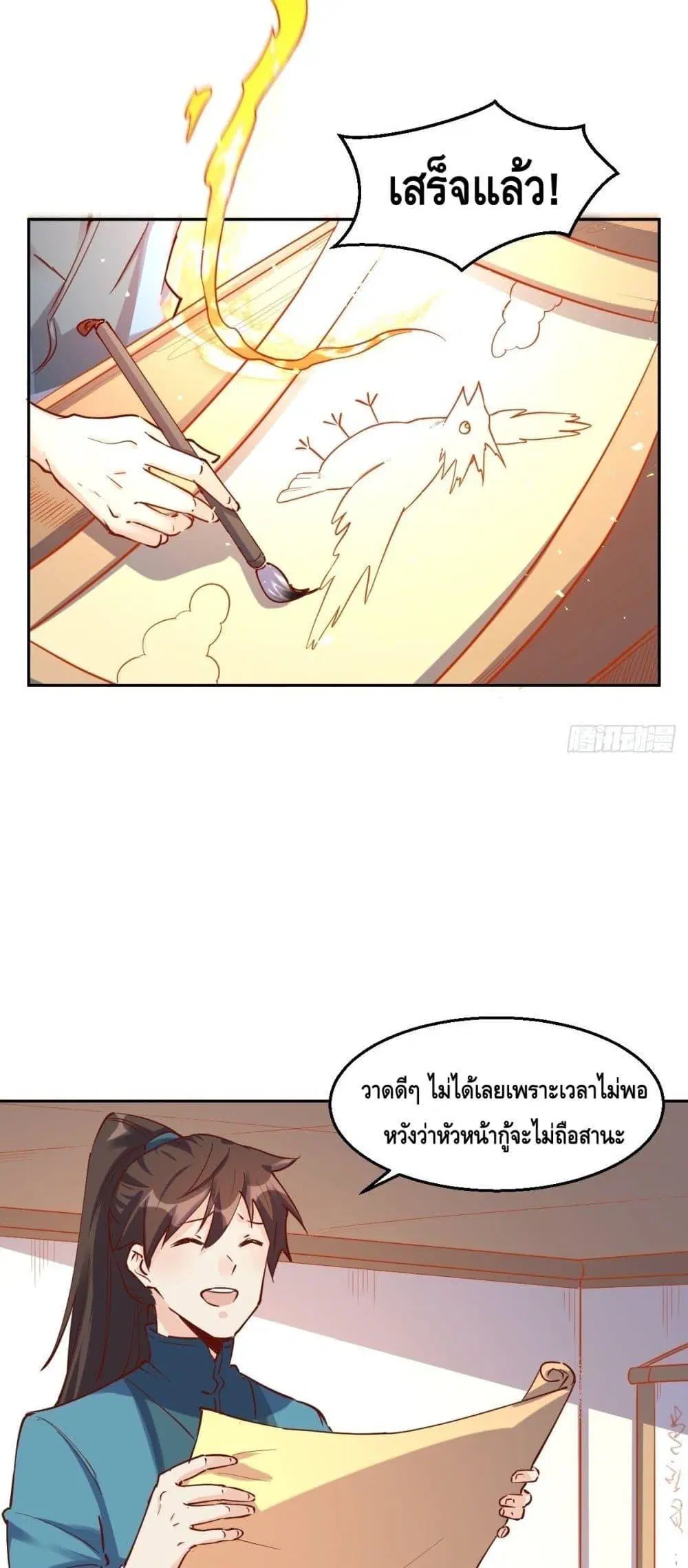 It Turns Out That I Am A Big Cultivator ตอนที่ 103 หน้า 7