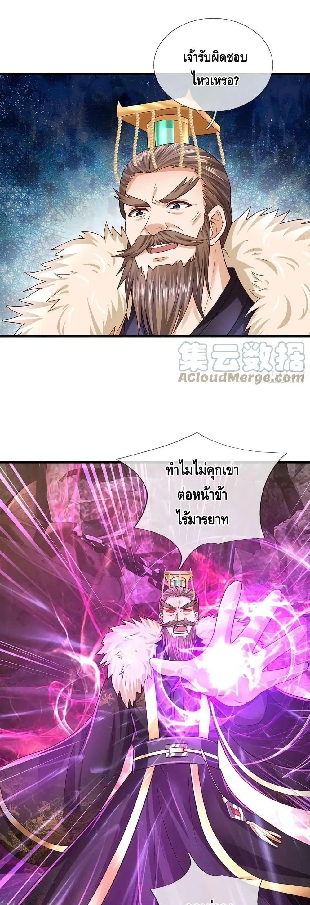 Opening to Supreme Dantian ตอนที่ 180 หน้า 9