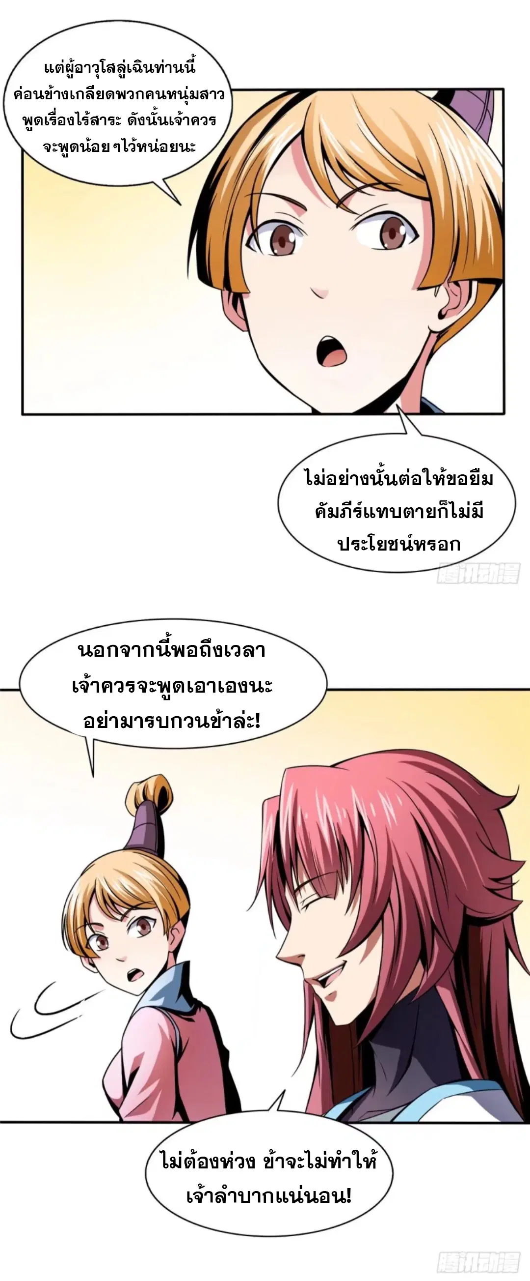 Library to Heaven’s Path ตอนที่ 29 หน้า 19