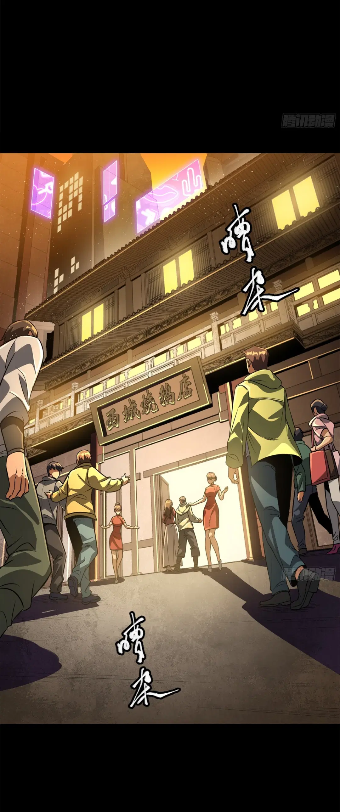 Legend of Star General ตอนที่ 216 หน้า 59