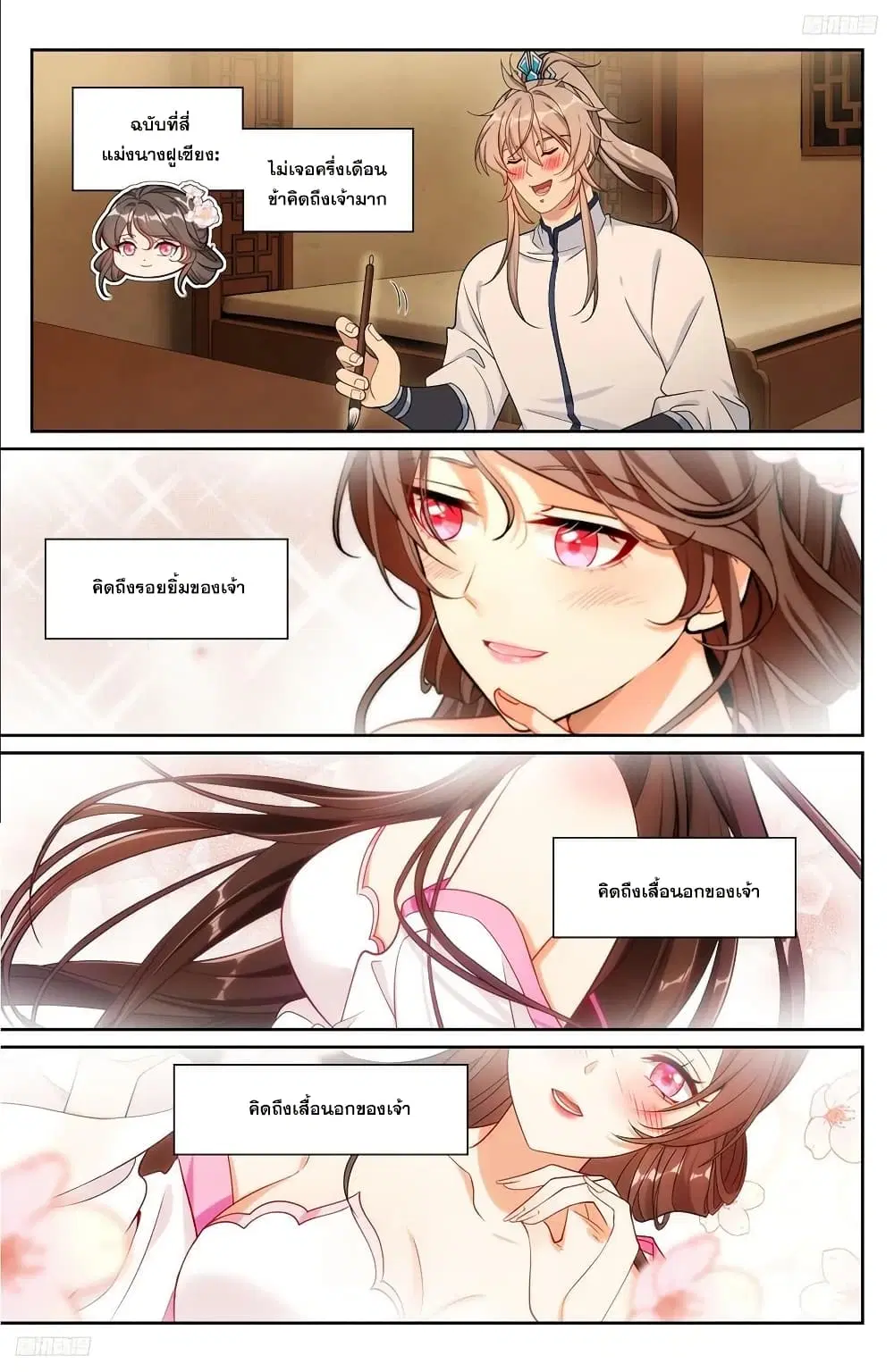 Nightwatcher ตอนที่ 228 หน้า 11