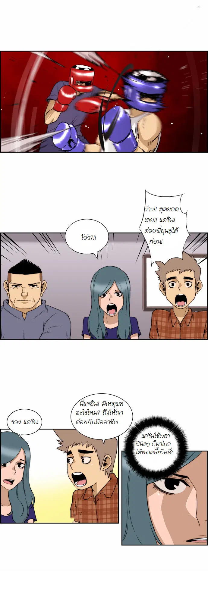 Green Boy ตอนที่ 102 หน้า 5