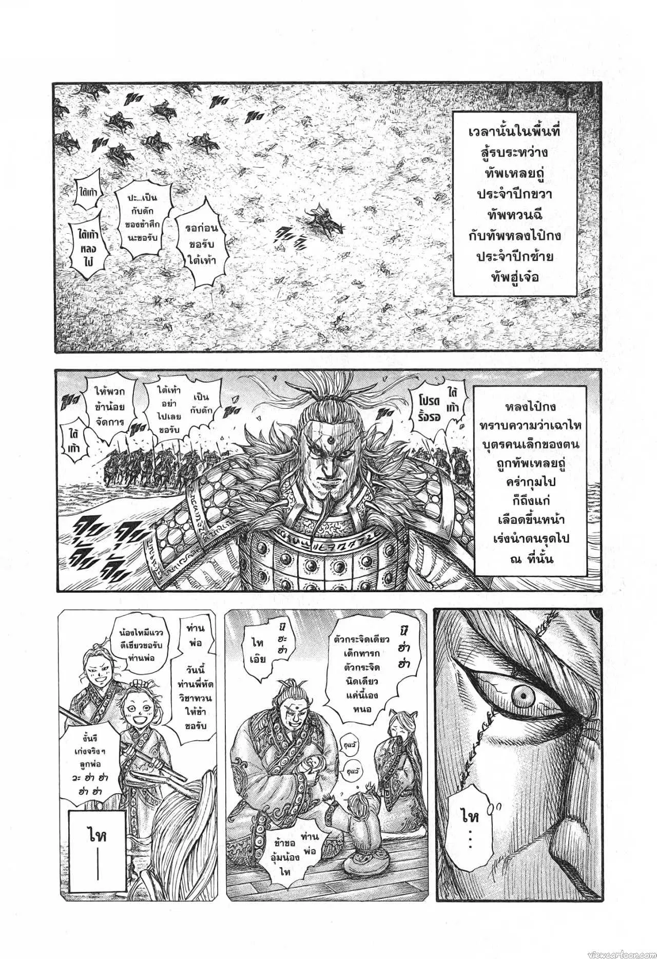 Kingdom ตอนที่ 682 หน้า 17