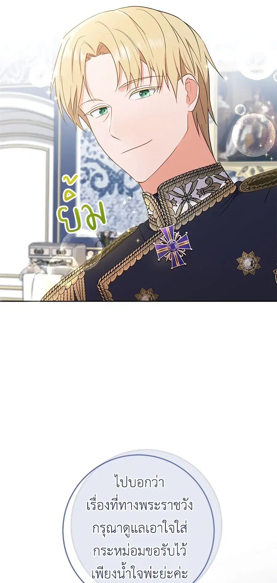 The Young Lady Is a Royal Chef ตอนที่ 85 หน้า 48