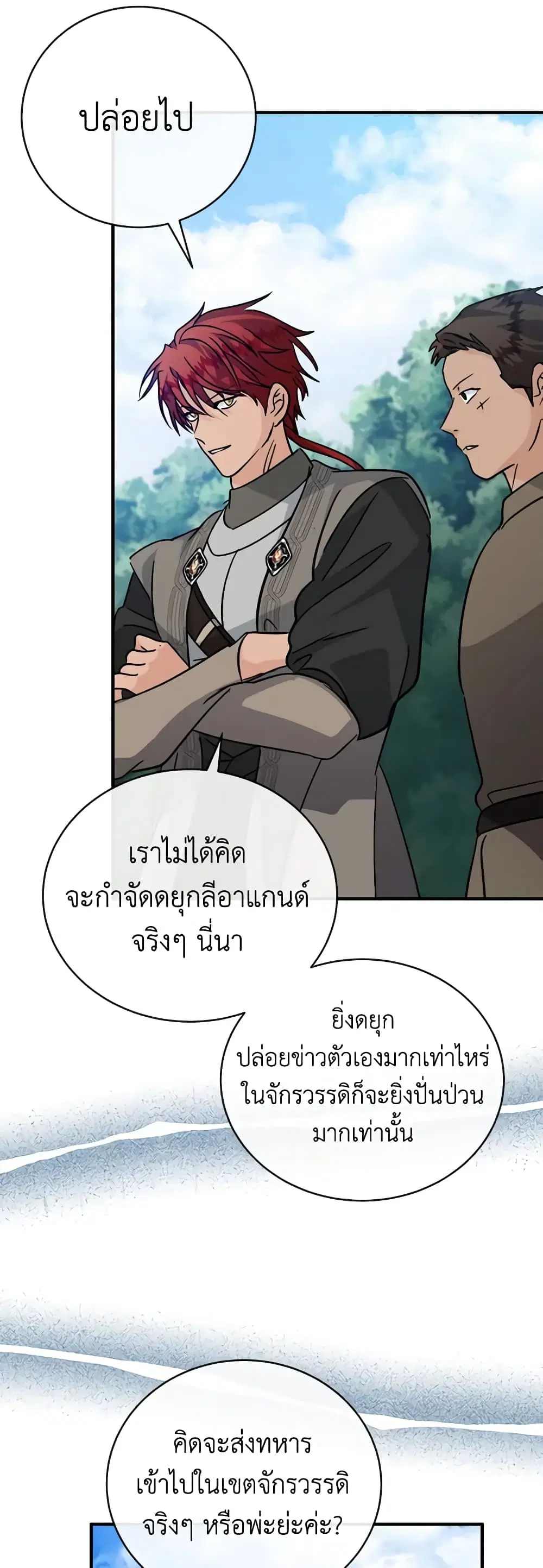 The Villainess Lives Again ตอนที่ 149 หน้า 40