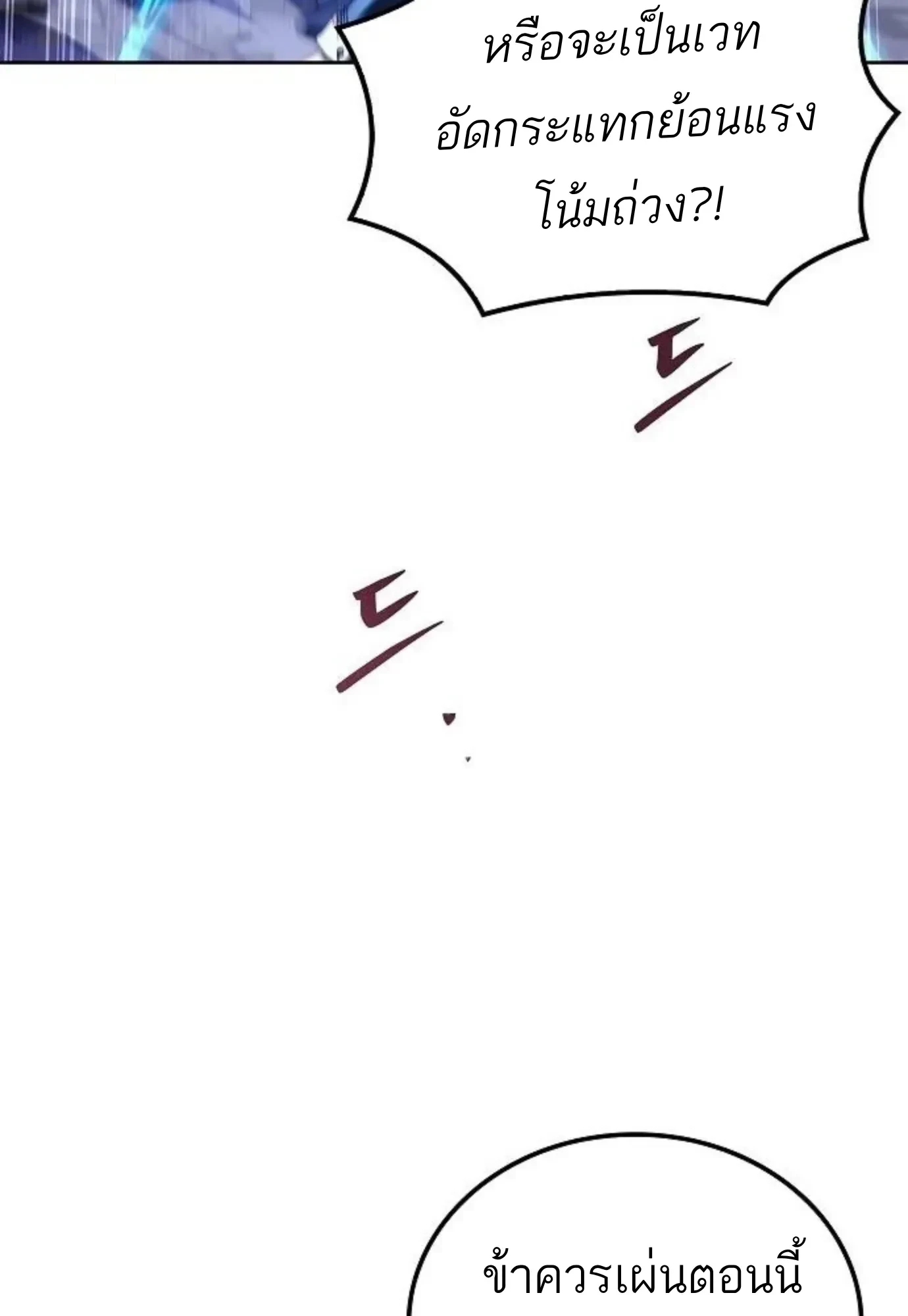 A Wizard’s Restaurant ตอนที่ 144 หน้า 11