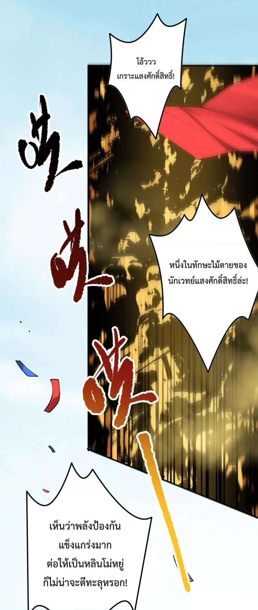 Necromancer King of The Scourge ตอนที่ 76 หน้า 7