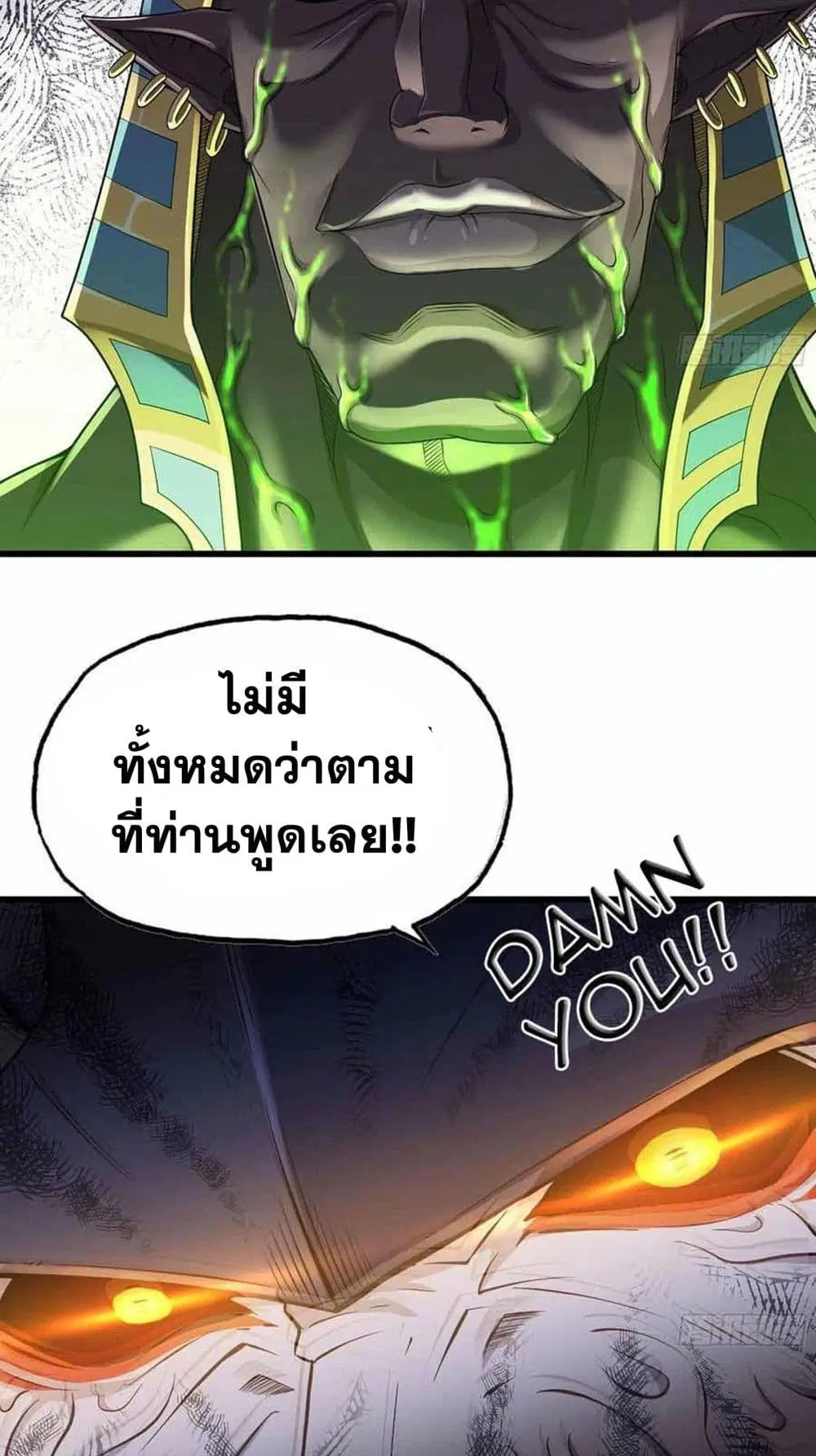 My Wife is a Demon Queen ตอนที่ 242 หน้า 7