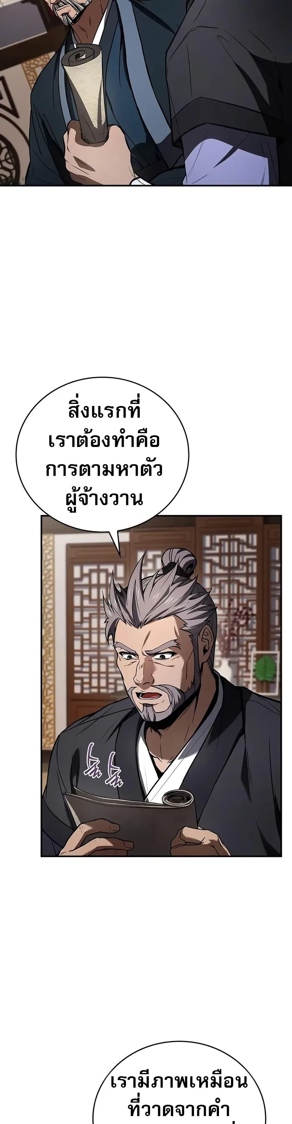Reincarnated Escort Warrior ตอนที่ 87 หน้า 13