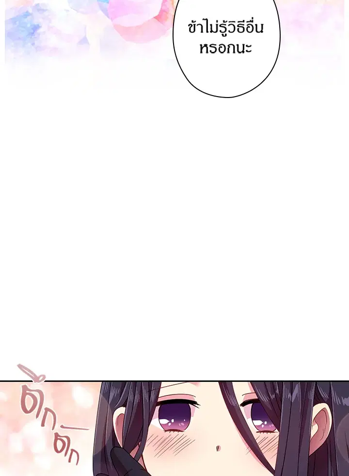Satan’s Bride ตอนที่ 42 หน้า 67