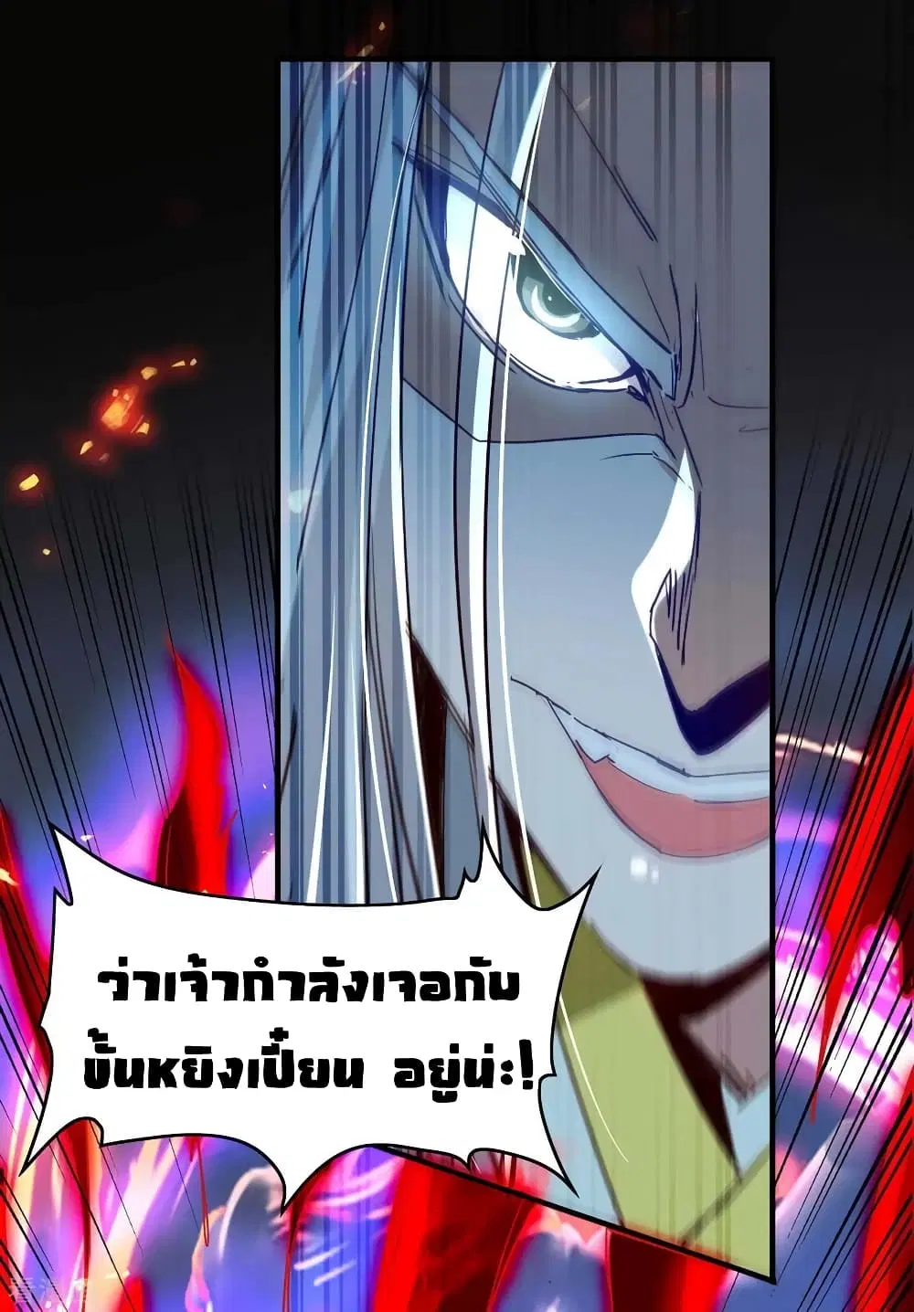 Return of Divine Emperor ตอนที่ 206 หน้า 29