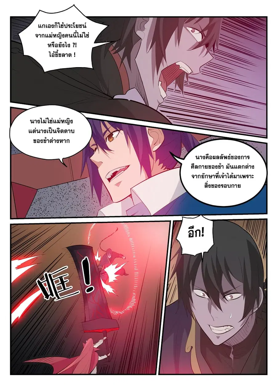 Bailian Chengshen ตอนที่ 178 หน้า 10