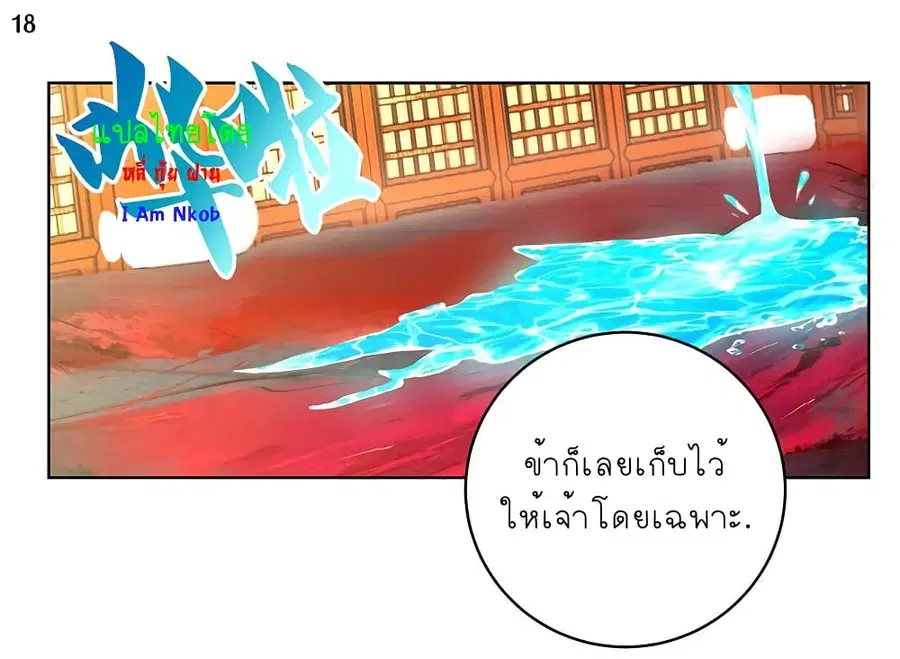 Above All Gods ตอนที่ 113 หน้า 19