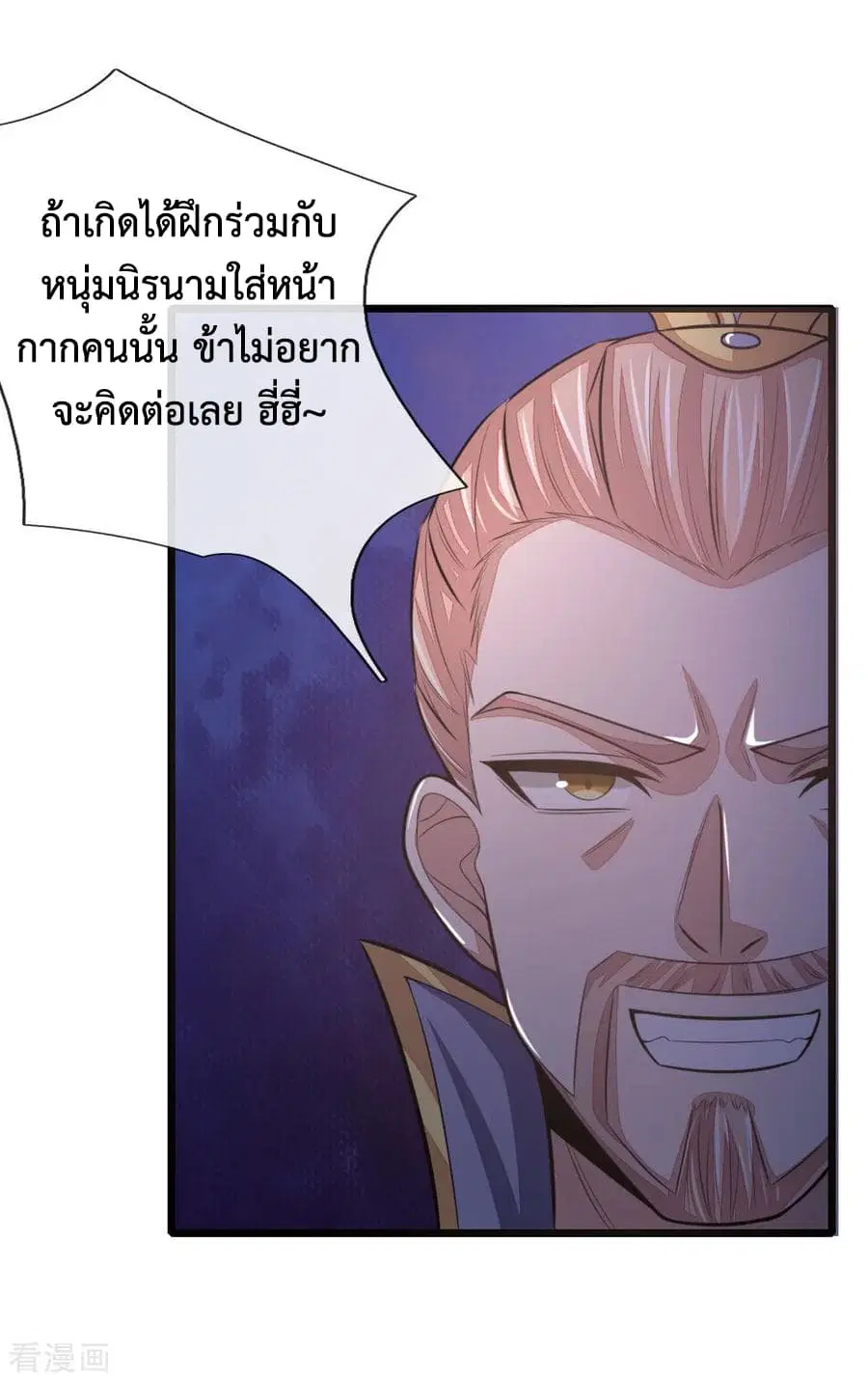 Shenwu Tianzun ตอนที่ 29 หน้า 14