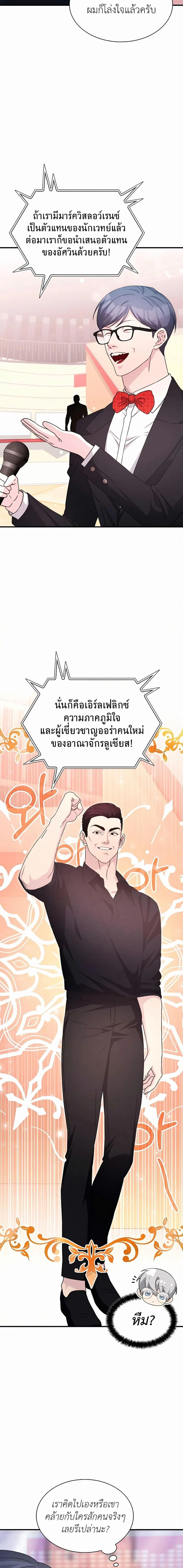 My Lucky Encounter From The Game Turned Into Reality ตอนที่ 40 หน้า 9