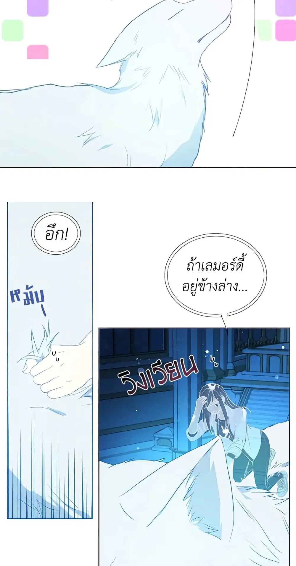 Seduce the Villain’s Father ตอนที่ 68 หน้า 32