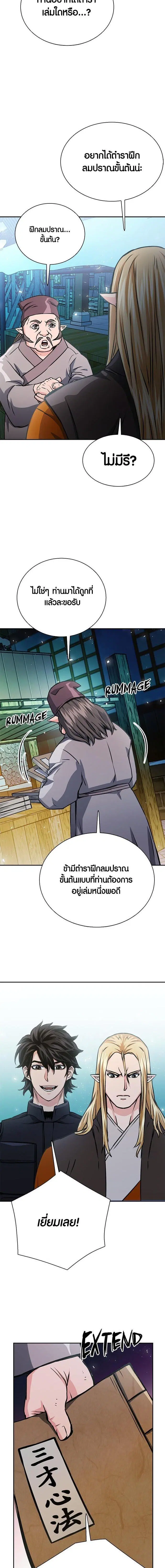 Seoul Station Druid ตอนที่ 113 หน้า 5