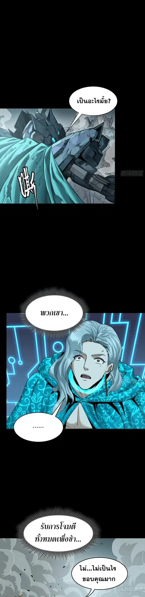 Legend of Star General ตอนที่ 143 หน้า 9