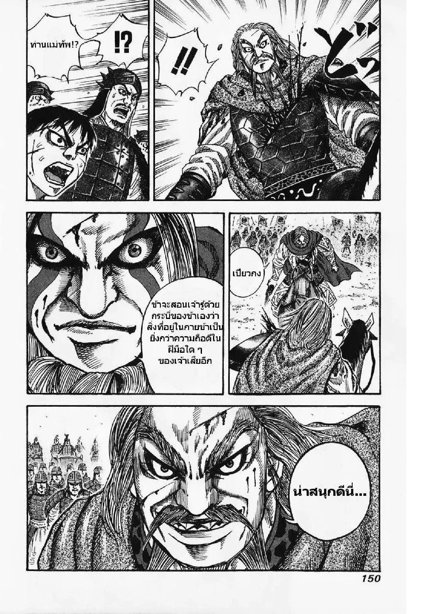 Kingdom ตอนที่ 71 หน้า 16