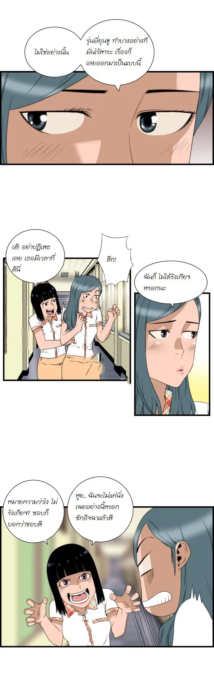 Green Boy ตอนที่ 40 หน้า 9