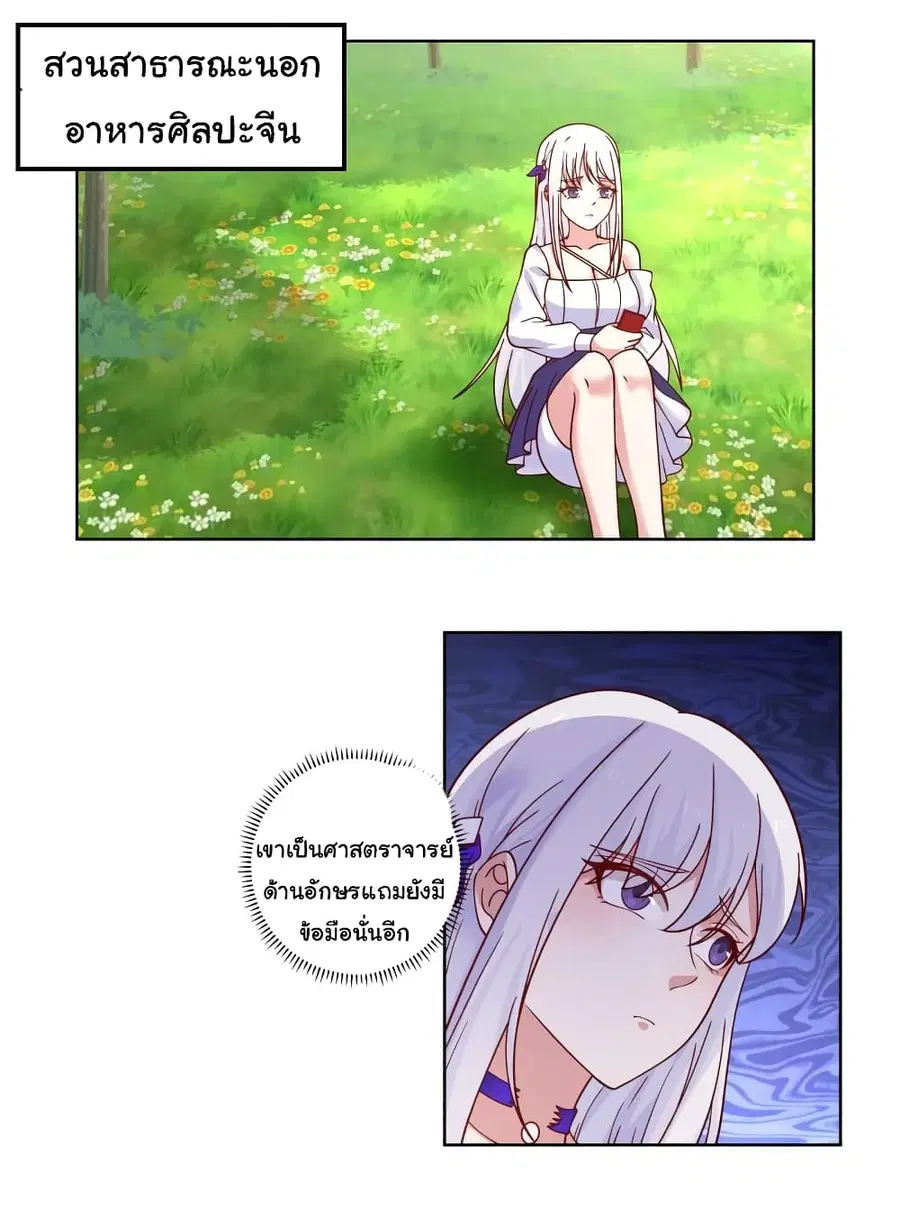 I Have a Dragon in My Body ตอนที่ 409 หน้า 1