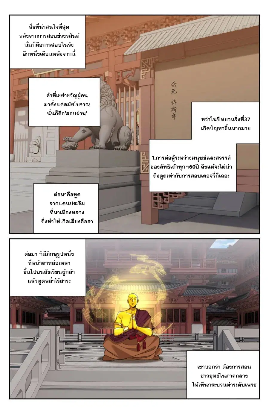Nightwatcher ตอนที่ 359 หน้า 10
