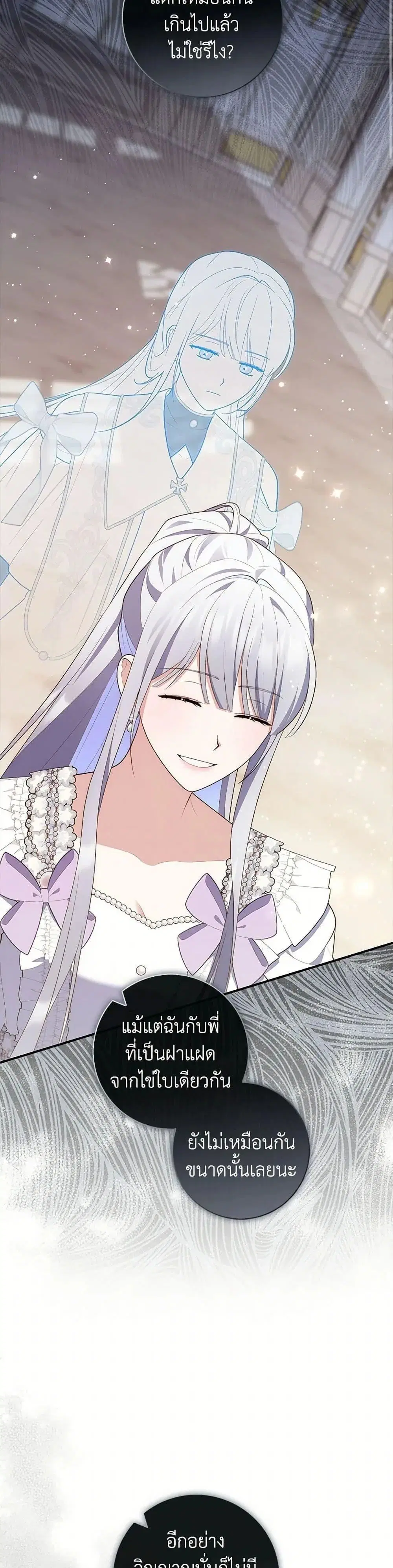 A Princess Who Reads Fortune ตอนที่ 71 หน้า 21