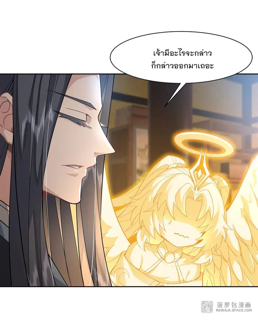 My Female Disciples are all Future Masters of the Heavens ตอนที่ 28 หน้า 5