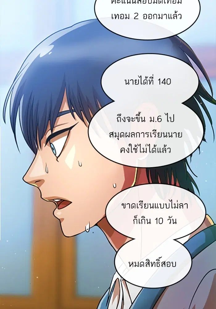 Random Chat ตอนที่ 282 หน้า 95