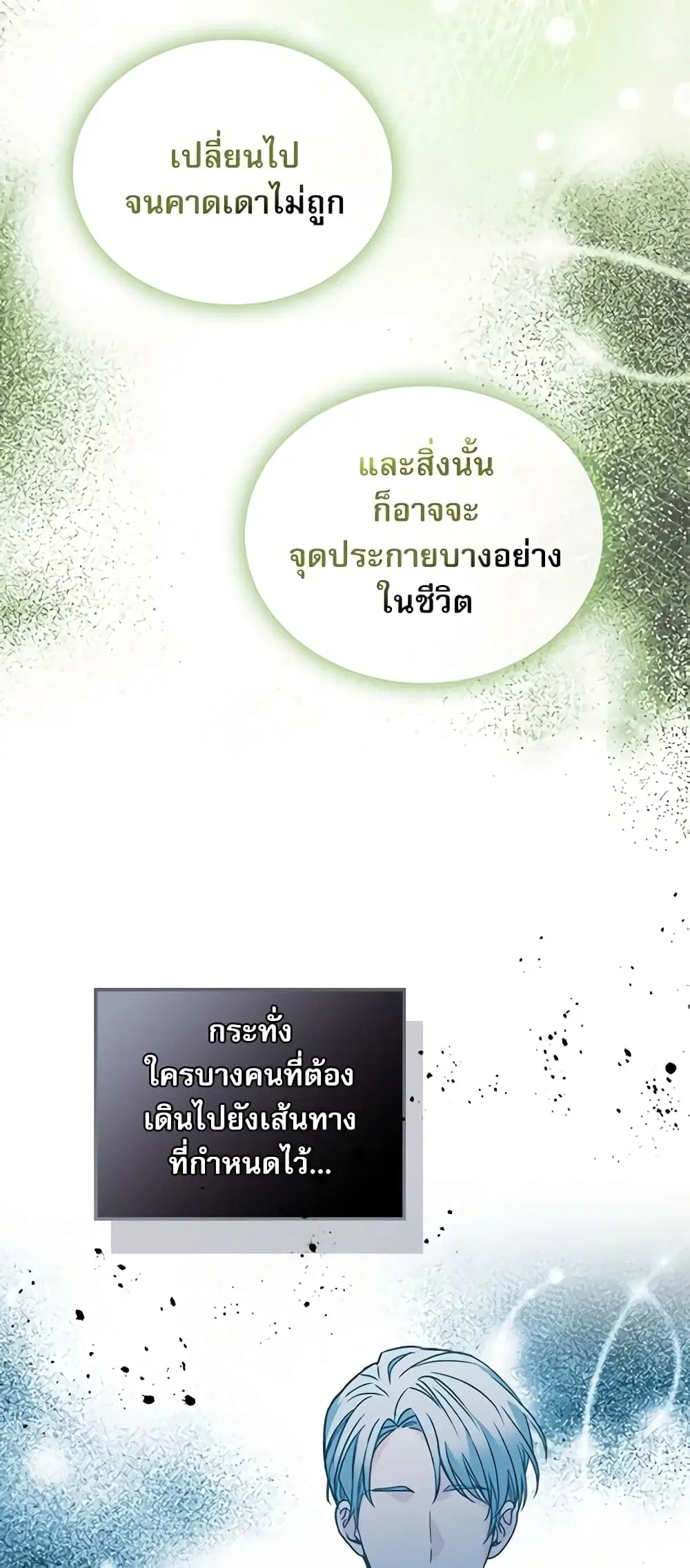 My Life as an Internet Novel ตอนที่ 137 หน้า 20
