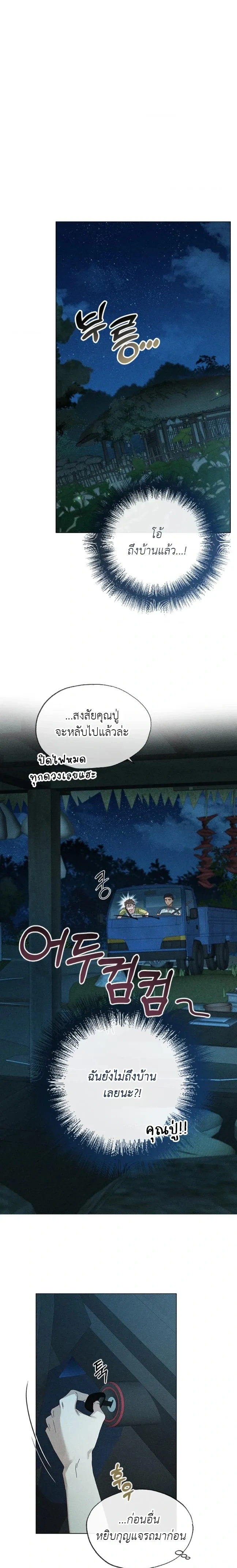 Man in the Chili Field – ชายในทุ่งพริก ตอนที่ 3 หน้า 2
