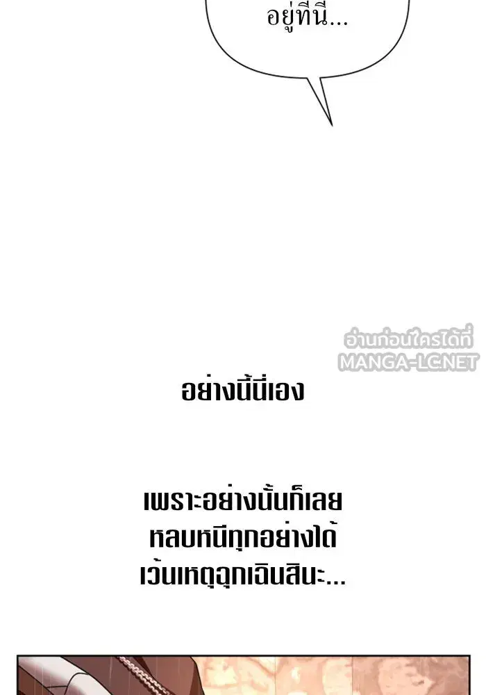 Your Throne ตอนที่ 114 หน้า 54