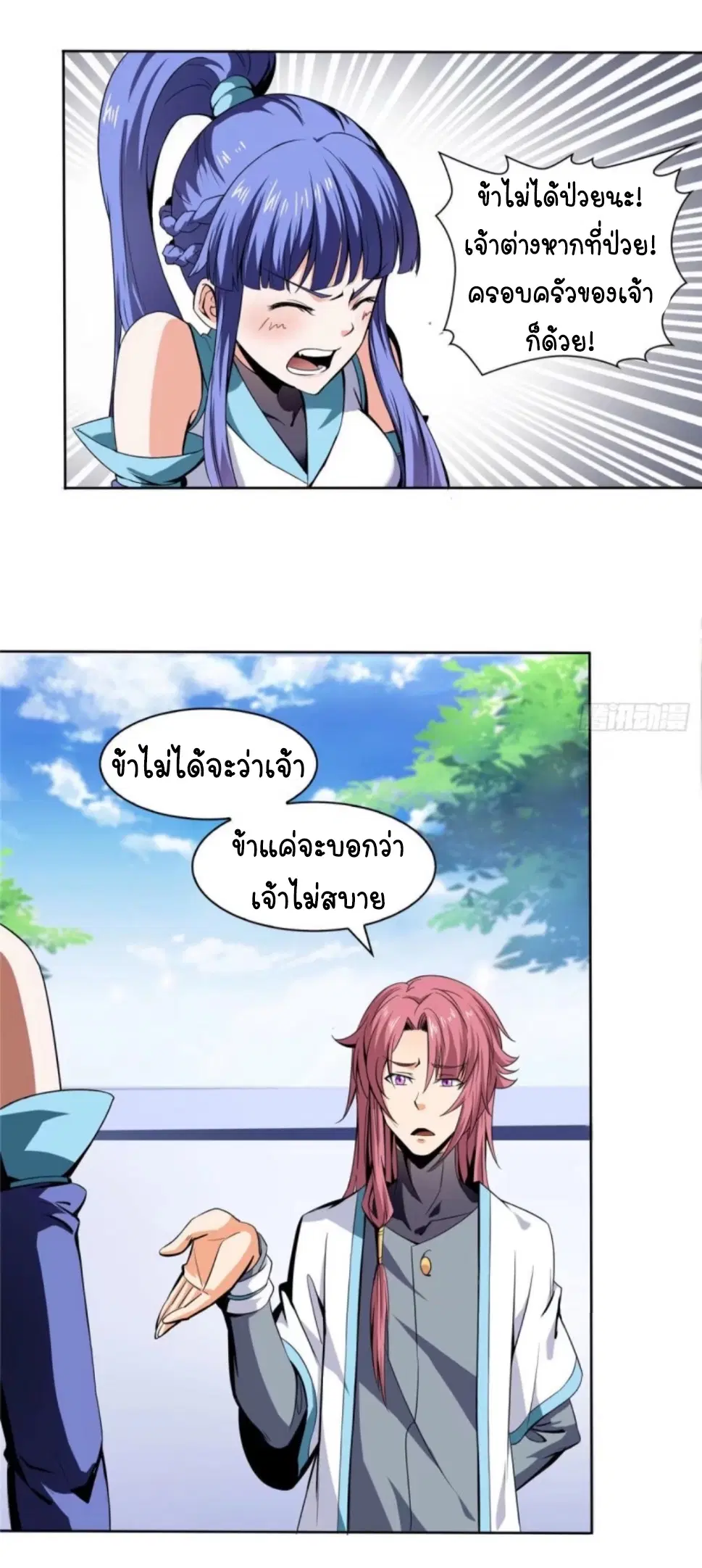 Library to Heaven’s Path ตอนที่ 5 หน้า 15