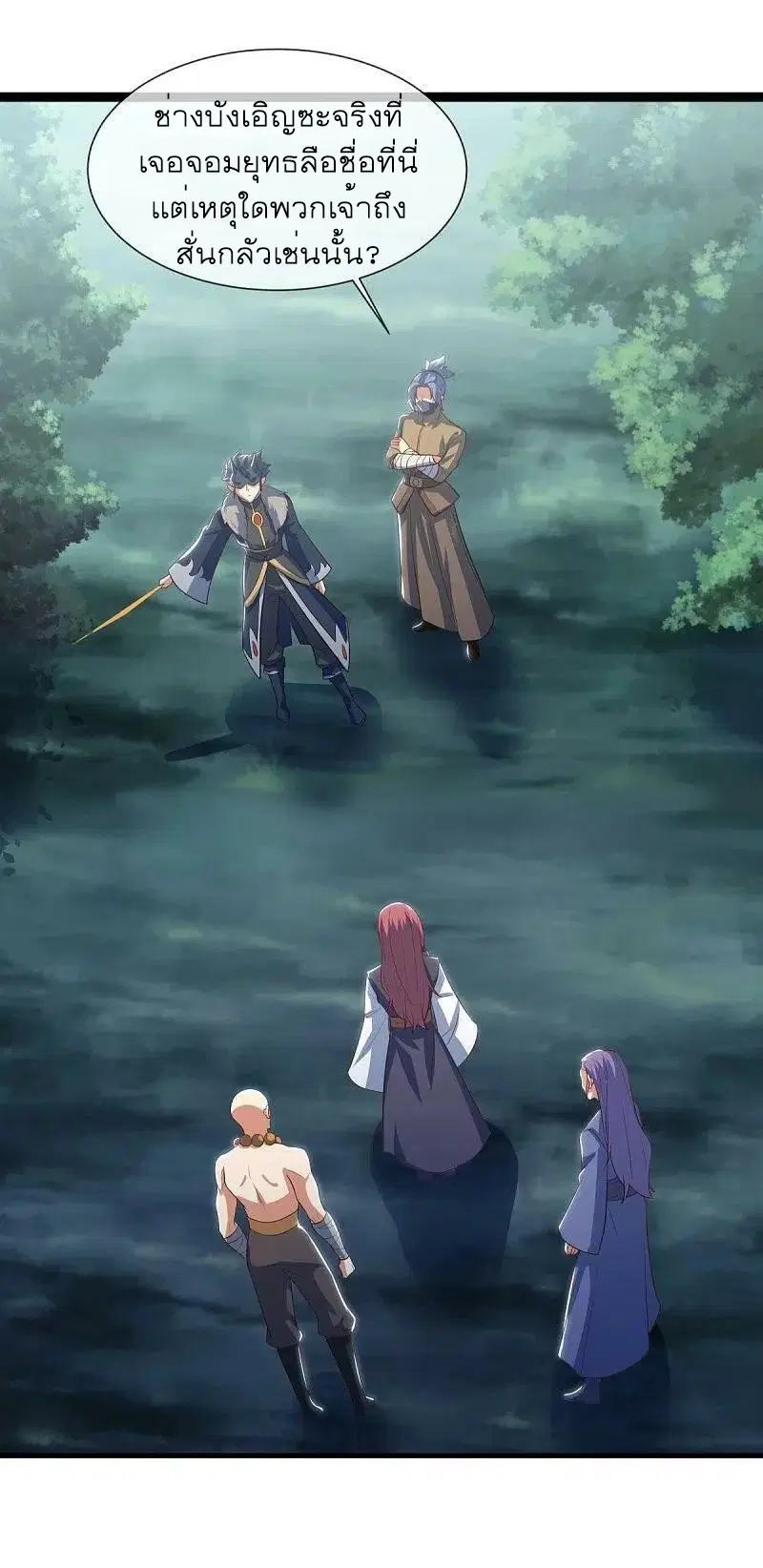 Peerless Battle Spirit ตอนที่ 507 หน้า 45