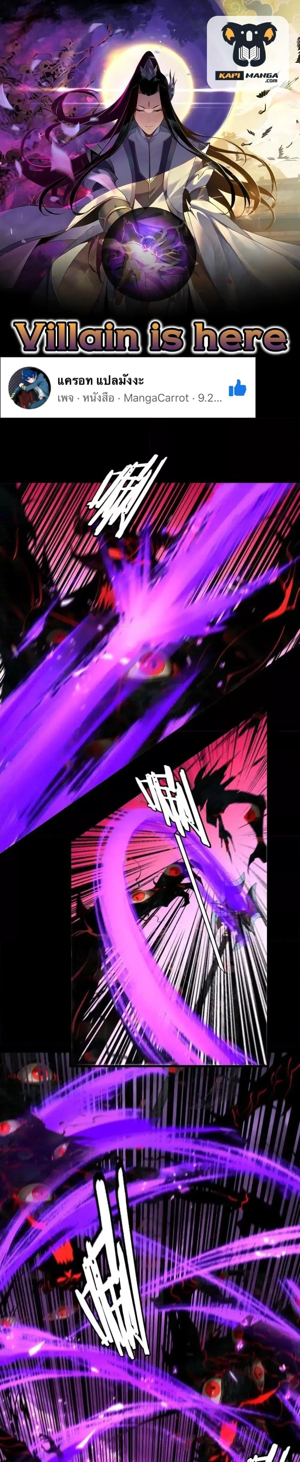 Villain is here ตอนที่ 125 หน้า 1