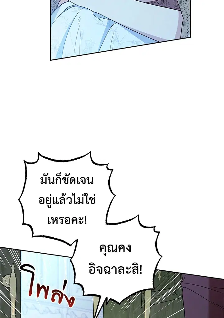 The Villainess Is Shy In Receiving Love – นางร้ายขี้อายเมื่อได้รับความรัก ตอนที่ 20 หน้า 91
