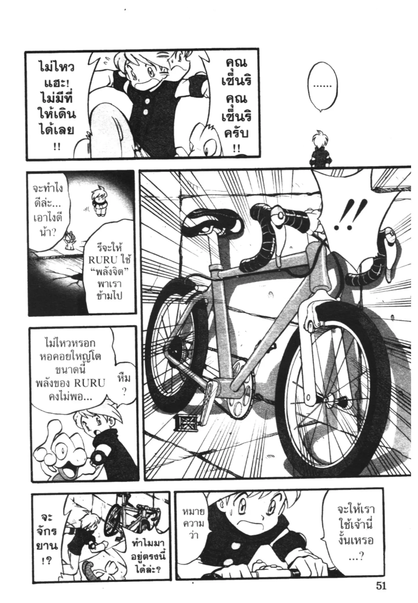 Pokémon ตอนที่ 241 หน้า 10