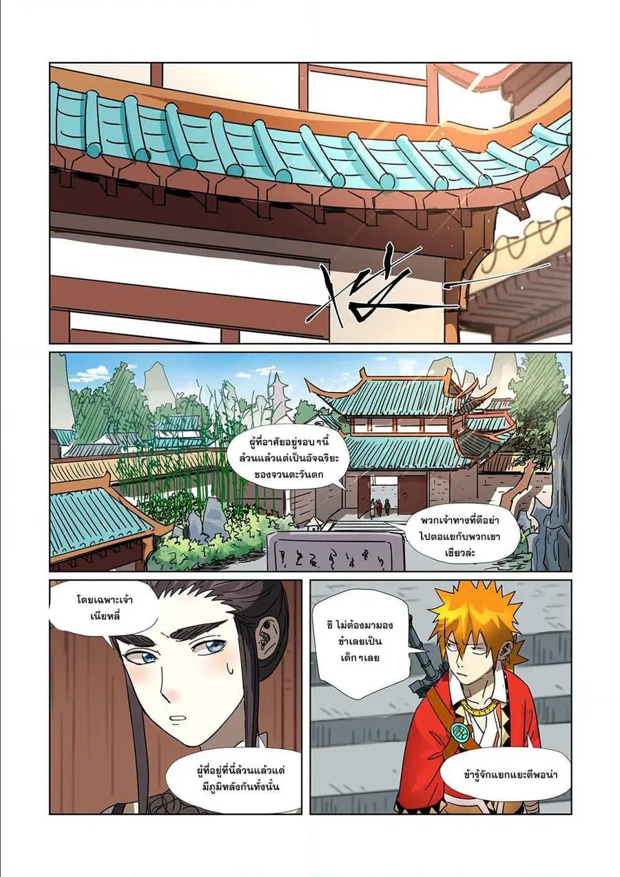Tales of Demons and Gods ตอนที่ 301 หน้า 14