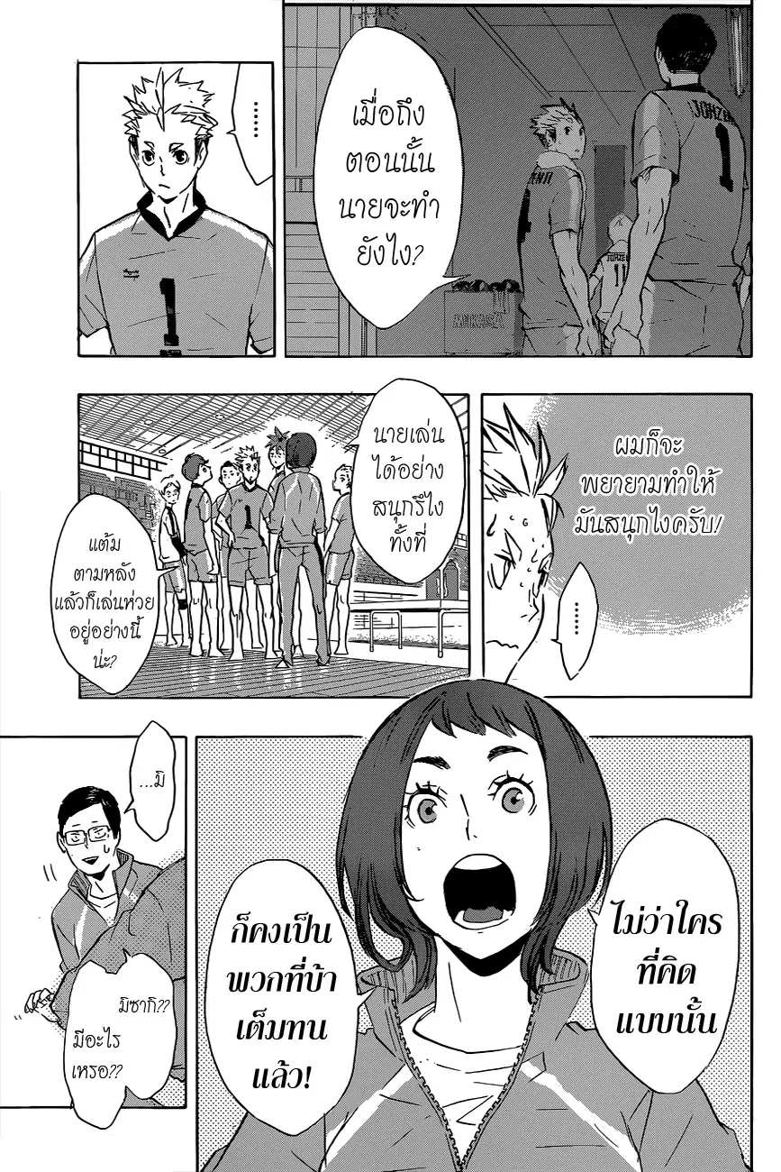 Haikyuu!! ตอนที่ 113 หน้า 15