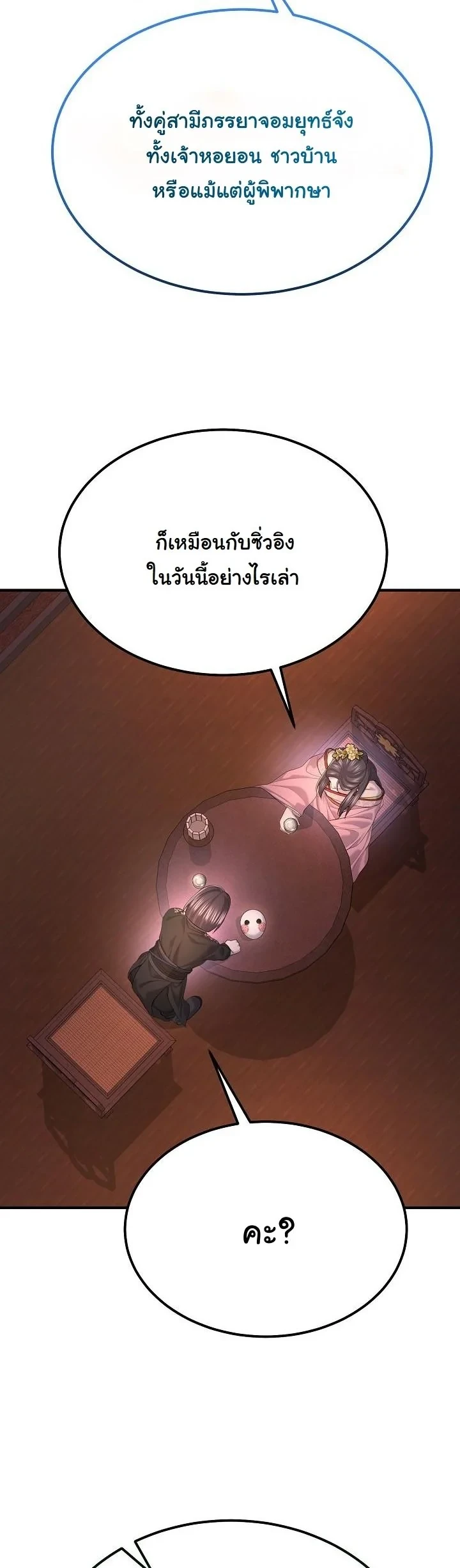Monopolizing All Opportunities ตอนที่ 31 หน้า 31