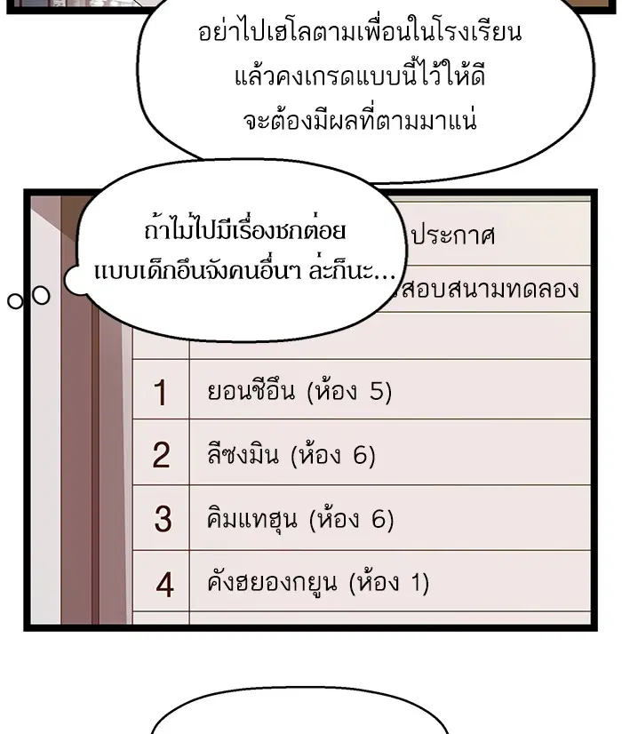 Weak Hero ตอนที่ 62 หน้า 63