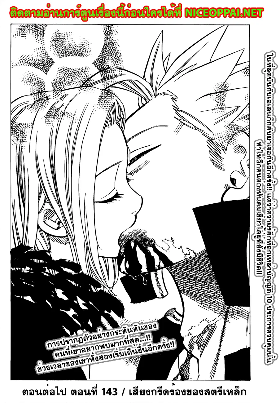 Nanatsu no Taizai ตอนที่ 142 หน้า 20