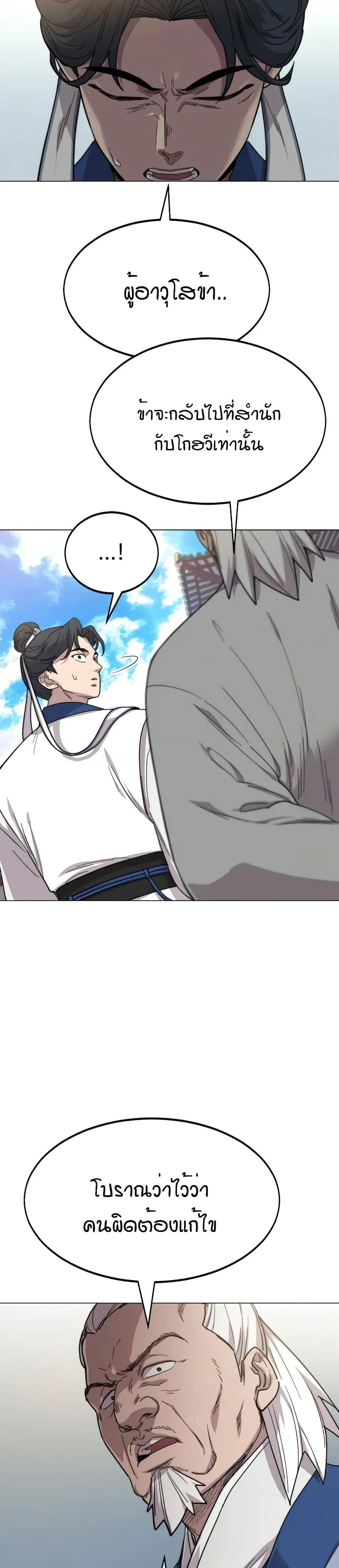 Return of the Mount Hua Sect ตอนที่ 26 หน้า 27