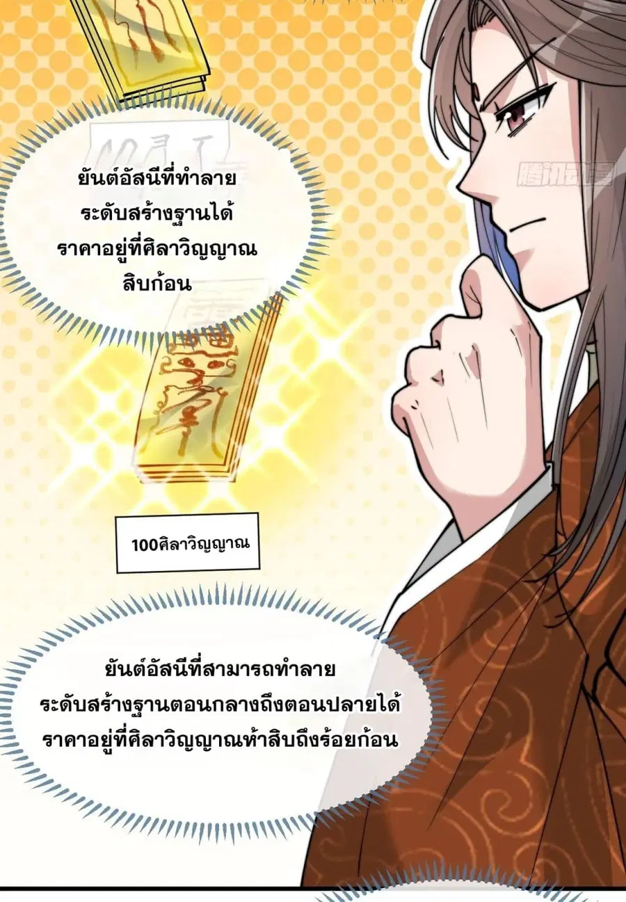I’m Really Not the Son of Luck ตอนที่ 63 หน้า 37