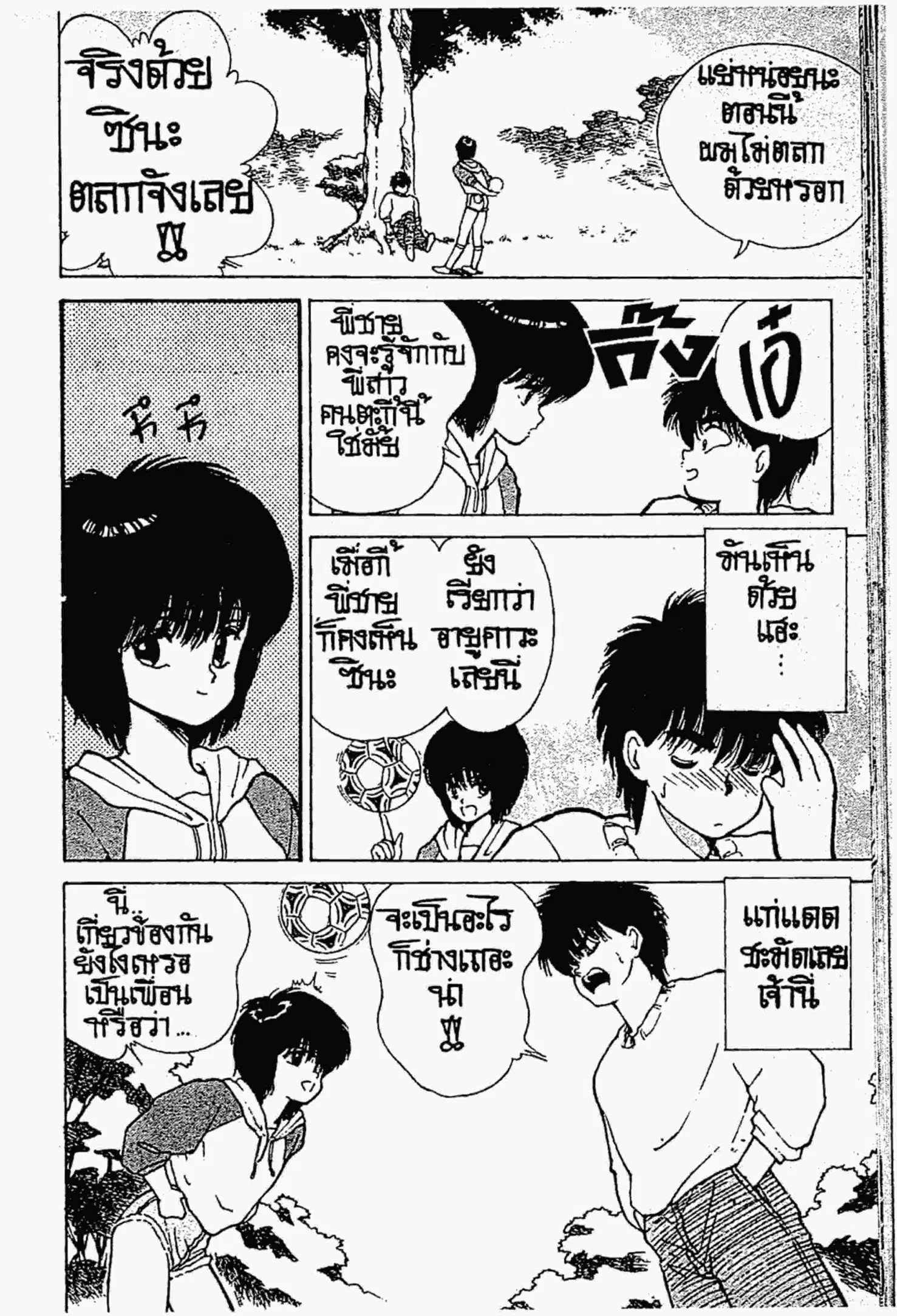 Kimagure Orange☆Road ตอนที่ 131 หน้า 7
