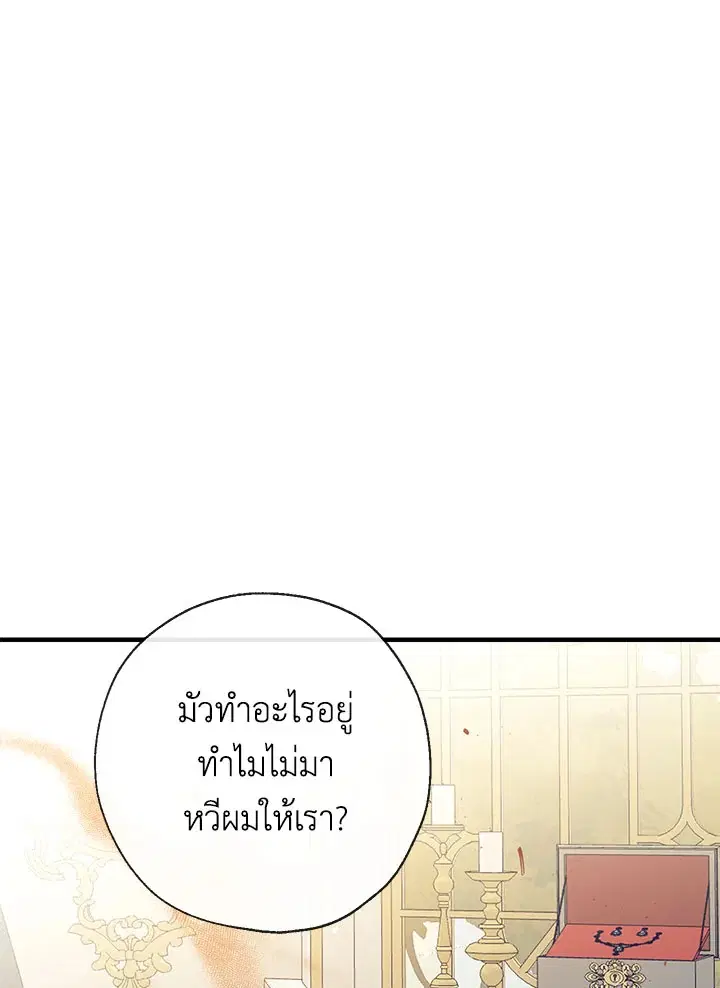 Can We Become a Family? ตอนที่ 32 หน้า 97