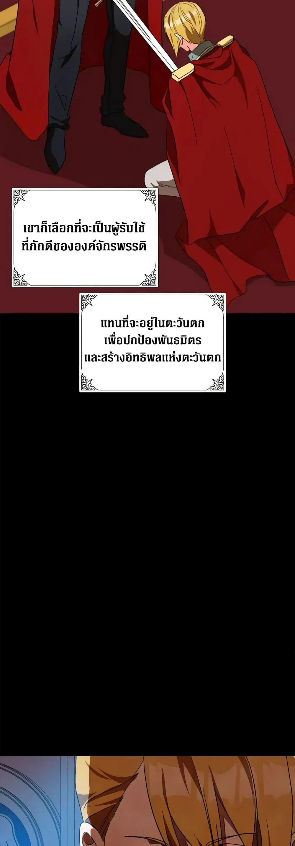 The Villainess Lives Again ตอนที่ 96 หน้า 32